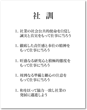 社訓